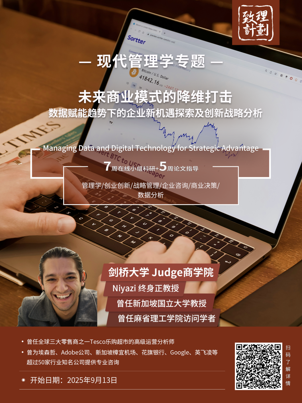 学员专访｜当艺术思维遇上商业分析：我的“跨界经历”与留学申请助力记