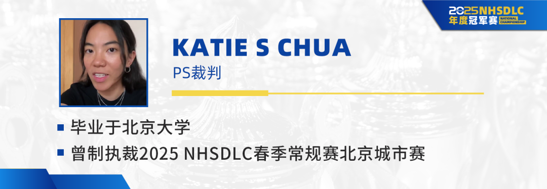 2025 NHSDLC冠军赛即将开启，超强裁判团集结为你打call应援！