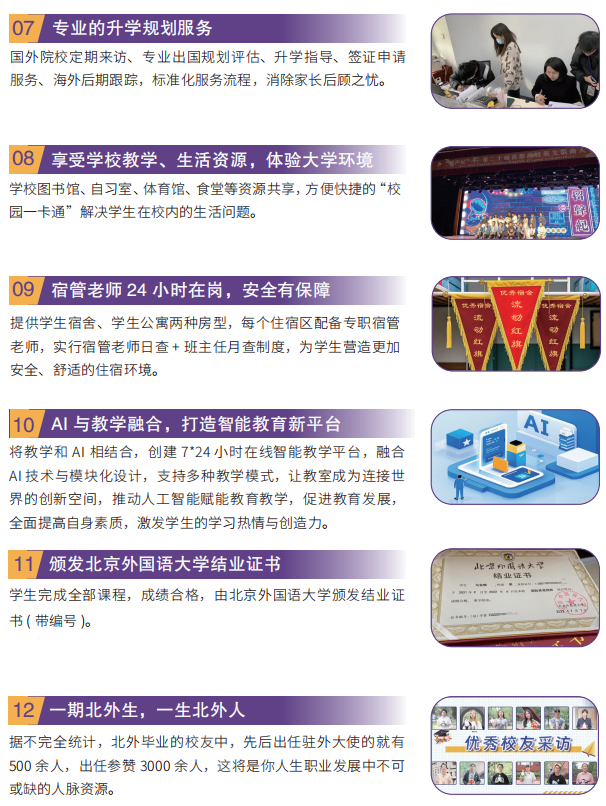 北京外国语大学2025年1+3、2+2留学项目招生简章