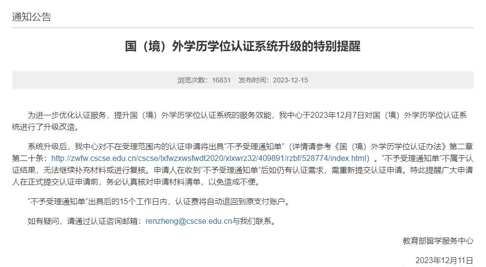 官宣！留学生学历认证大变天！审核更严，部分学历将不被认证！