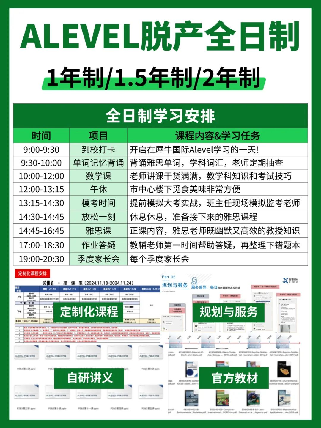 Alevel脱产全日制定制课程：1年制/1.5年制/2年制，带你冲刺世界名校！