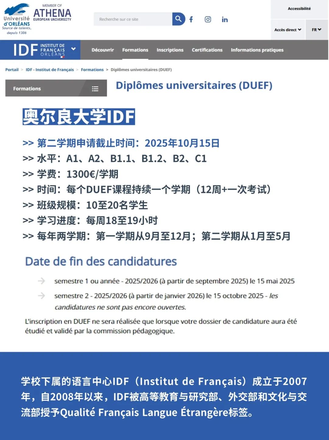 错过今年入学，语言水平不够，不想GAP一年，可以申请2026春季入学！14所法国公立大学语言中心！
