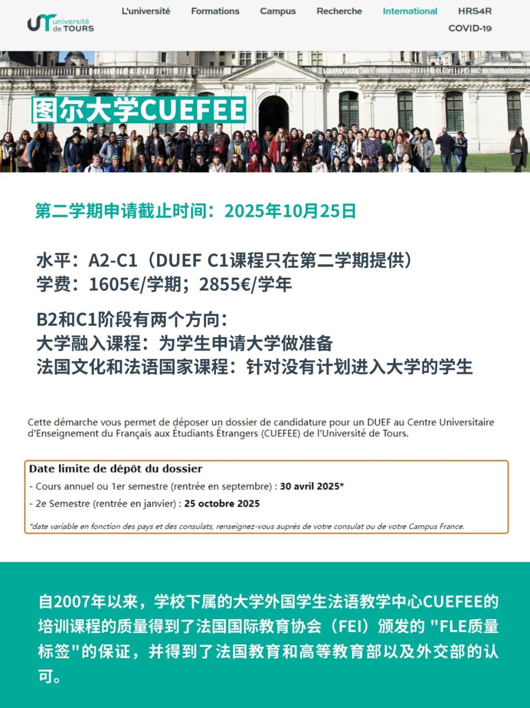 错过今年入学，语言水平不够，不想GAP一年，可以申请2026春季入学！14所法国公立大学语言中心！