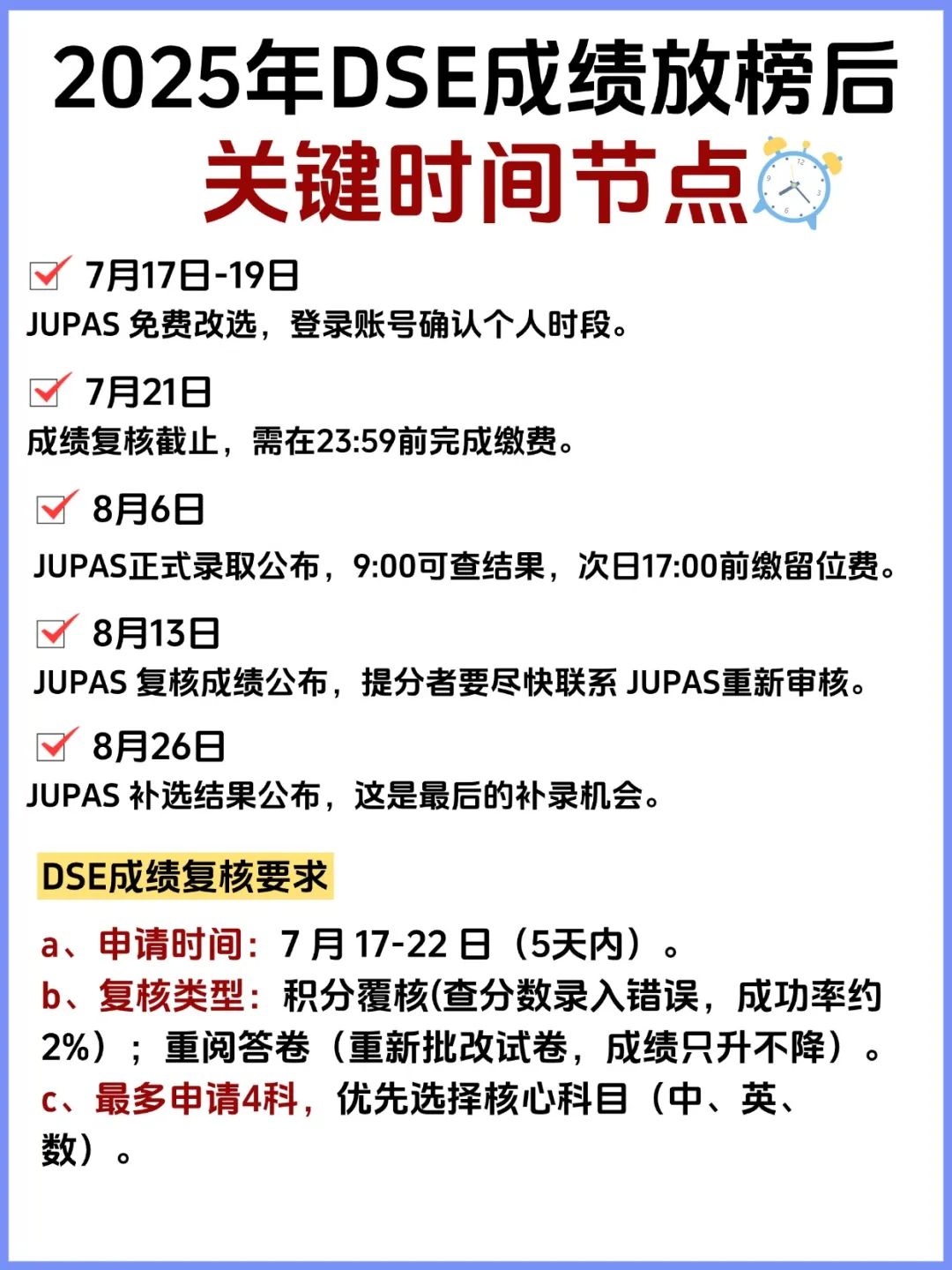 2025年DSE考试成绩放榜后 这5个关键时间点要牢记 2026年DSE升学时间规划轴