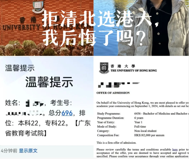 放弃清北选择港大！168万奖学金背后，香港高校已成学霸新宠