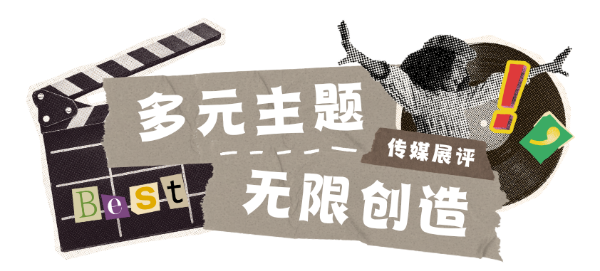 【多媒体投稿指南】国际中学生传媒展评多媒体类 | 用多媒体点燃创意，用互动打破边界