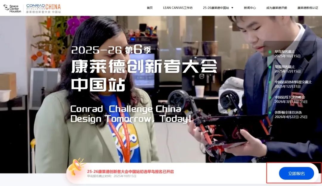 25~26赛季康莱德竞赛最新安排速看：新课题/适合学生/活动内容/申请优势/辅导课程
