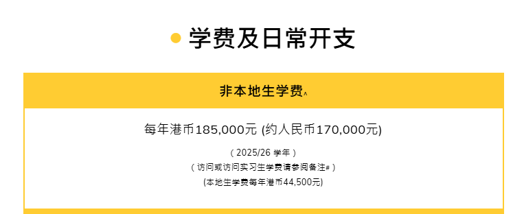 2026年，送孩子去香港留学，一年究竟要掏多少家底？