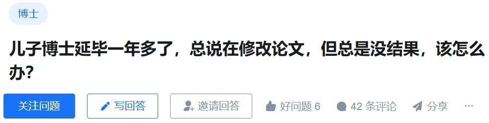 儿子博士延毕一年多了总说在修改论文但总是没结果该怎么办？