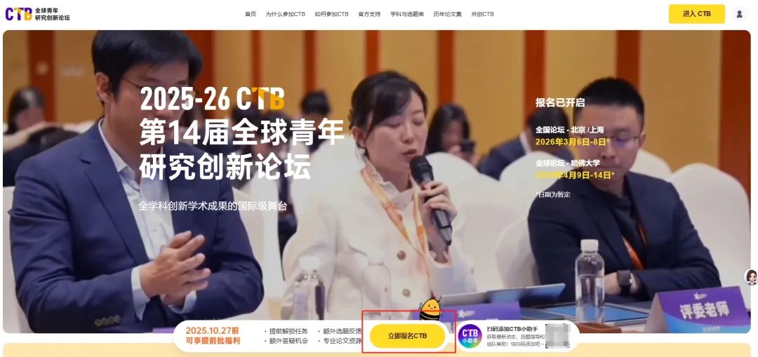 2025年CTB新课题组队摇人！6~12年级高含金量背提项目！附CTB赛制详解