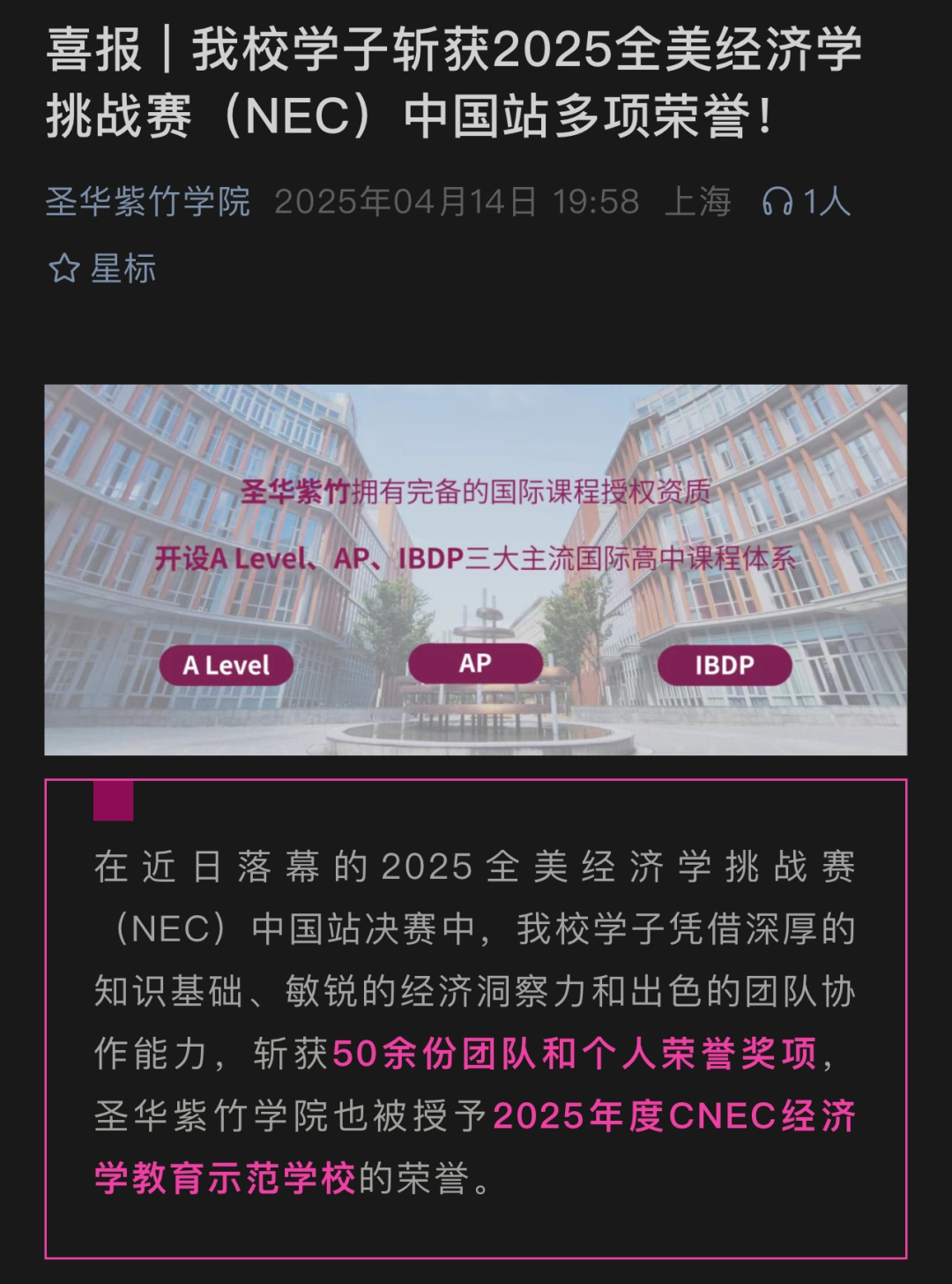 商科生必看！2025-26 NEC全美经济学挑战赛最全指南：赛制解析+备赛攻略
