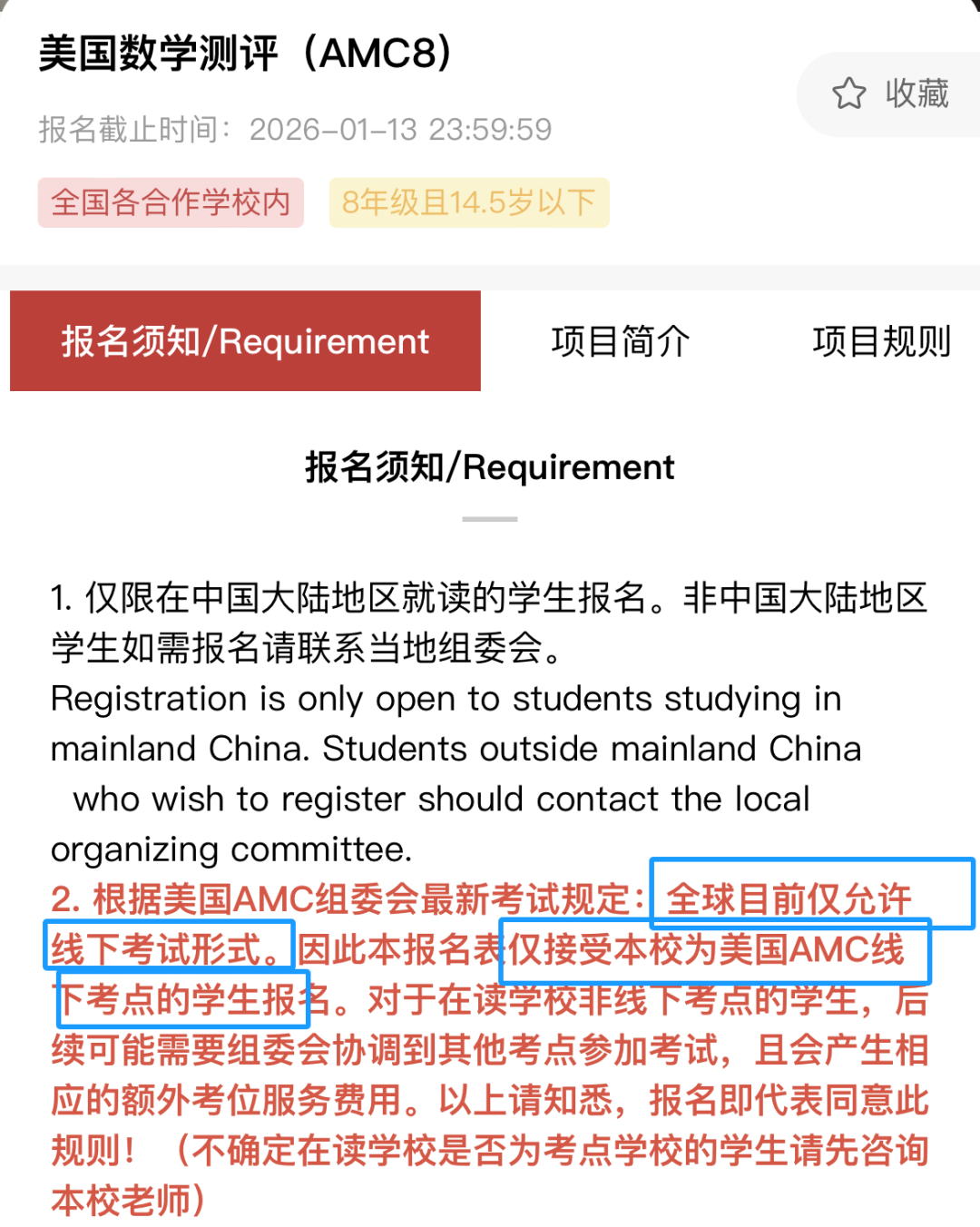 AMC线下考点公布！北京/上海/广州等AMC8/10/12线下考点有哪些？