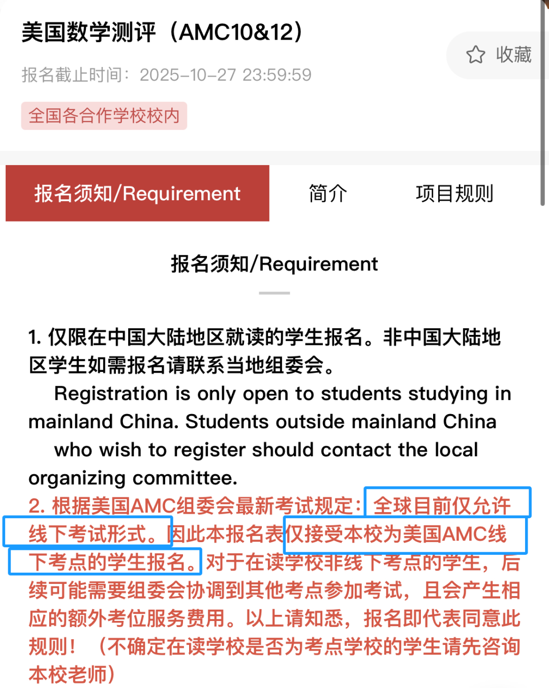注意！AMC线下考点公布！北京/上海/广州等AMC8/10/12线下考点有哪些？