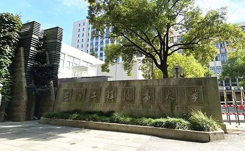 上海长宁区工技大多语种高中项目-日本方向【7月底开放日预约】