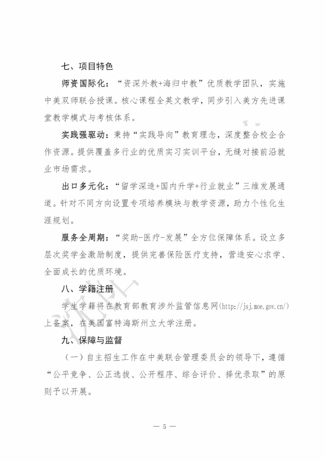 7月25报名截止倒计时！沈阳师范大学4+0国际本科自主招生简章及报考指南