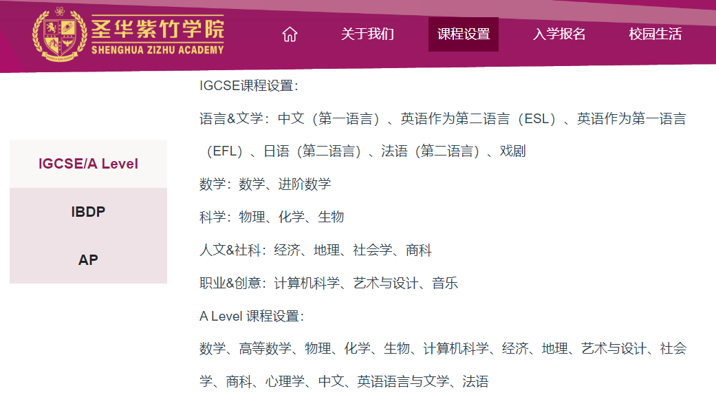 上海热门A-Level国际学校选课指南！A*学霸都这样组合！