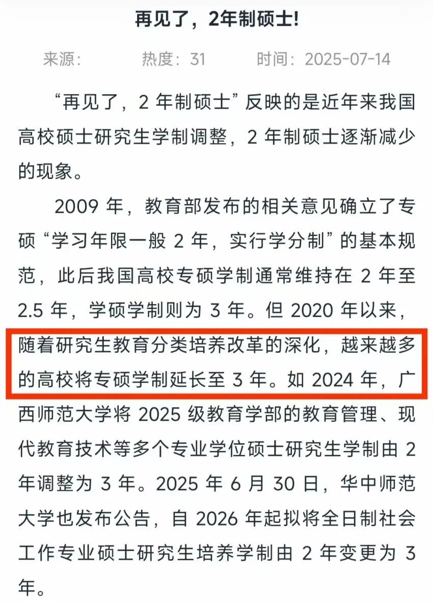 专硕三年制：是挑战还是机遇？研究生该如何应对？
