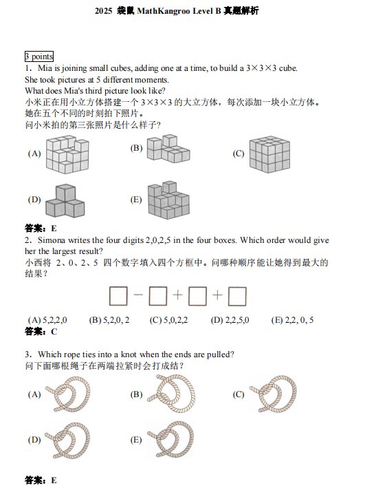 一文读懂袋鼠数学竞赛奖项设置：从全球荣誉到区域认可~附袋鼠数学真题资料