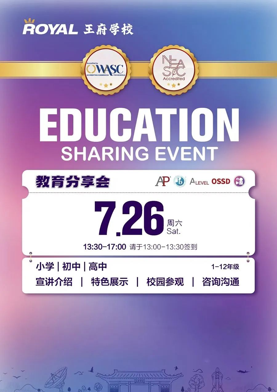 择校好时机！北京国际学校开放日本周末（7月26日-7月27日）集中开启 ！