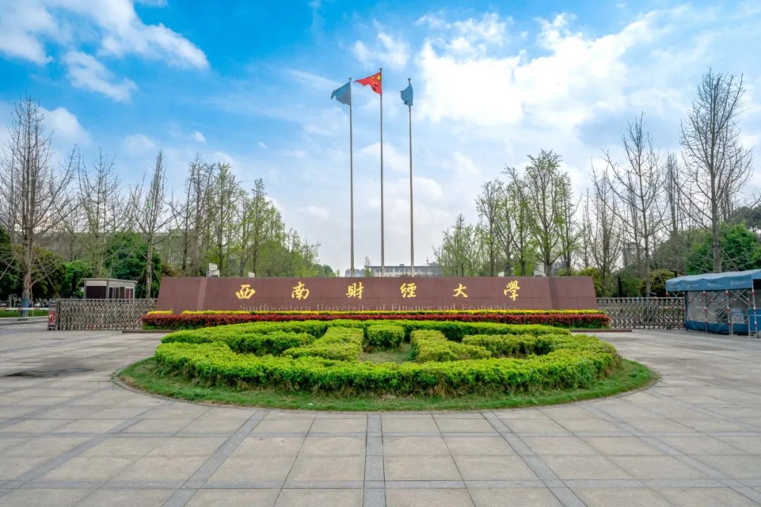 2025年西南财经大学1+3/2+2国际本科招生简章！
