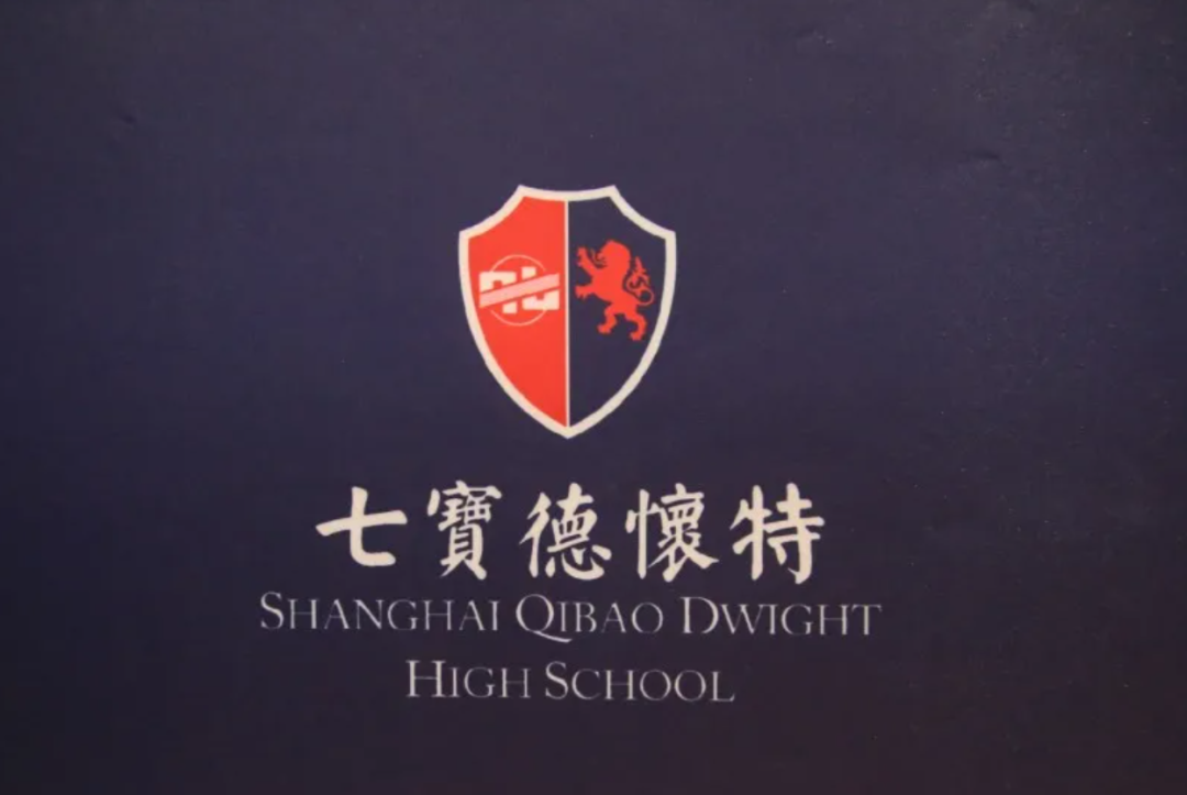 第一所中美合作办学的“中外混血”牛校，上海最难进的学校之一——七宝德怀特，实力究竟有多强？
