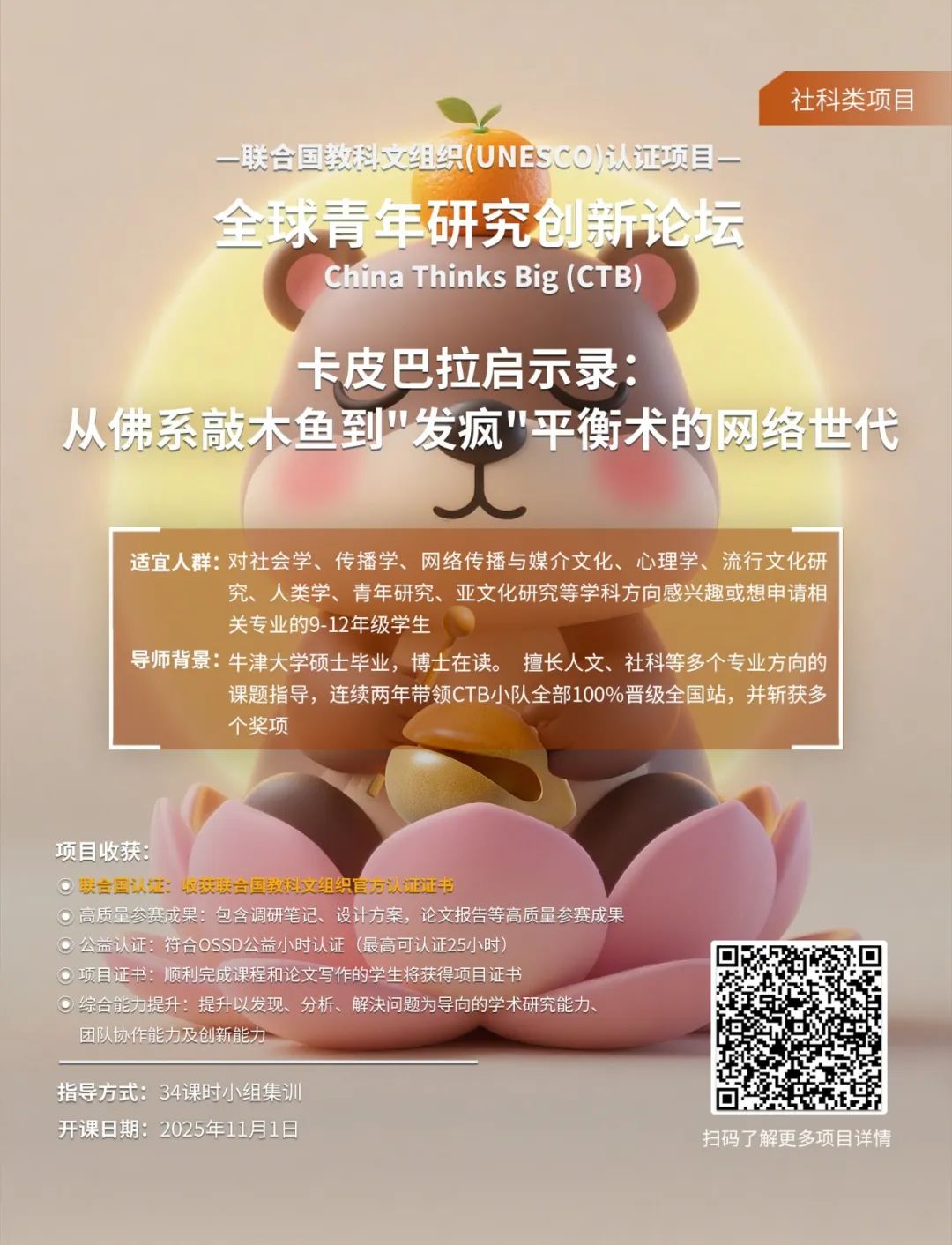 CTB课题推荐 | 卡皮巴拉启示录：从佛系敲木鱼到发疯平衡术的网络世代