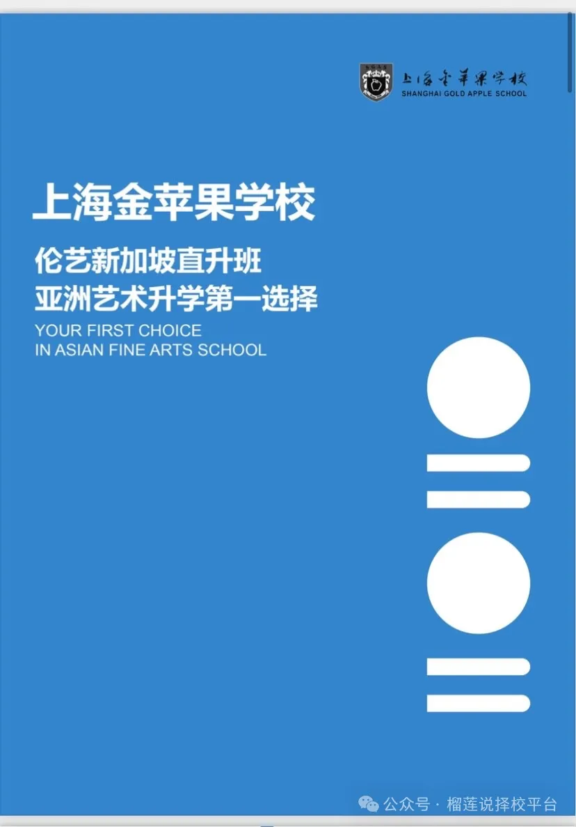 上海金苹果新加坡艺术班2025年招生简章！伦艺新加坡直升班亚洲艺术升学第一选择