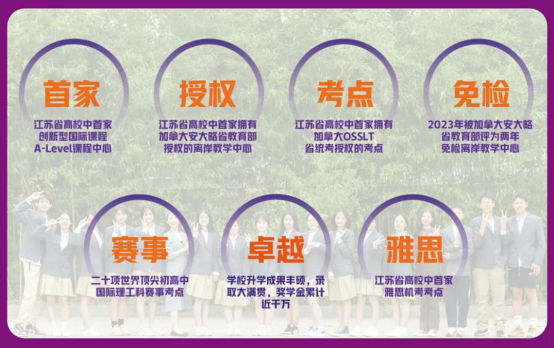 南京国际高中｜学费8万一年！不限学籍户籍！南京理工紫金学院A- level&OSSD课程2025年招生简章！