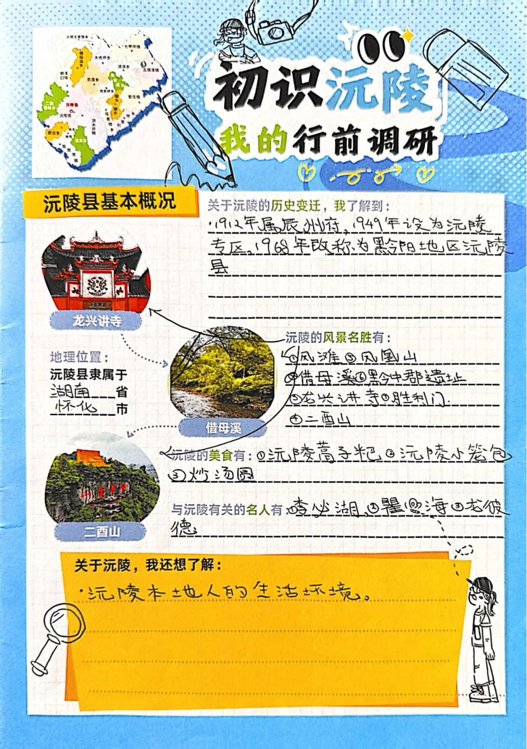 远山相赴，携爱同行｜浦西校区G4-5 湘西慈善公益探访活动
