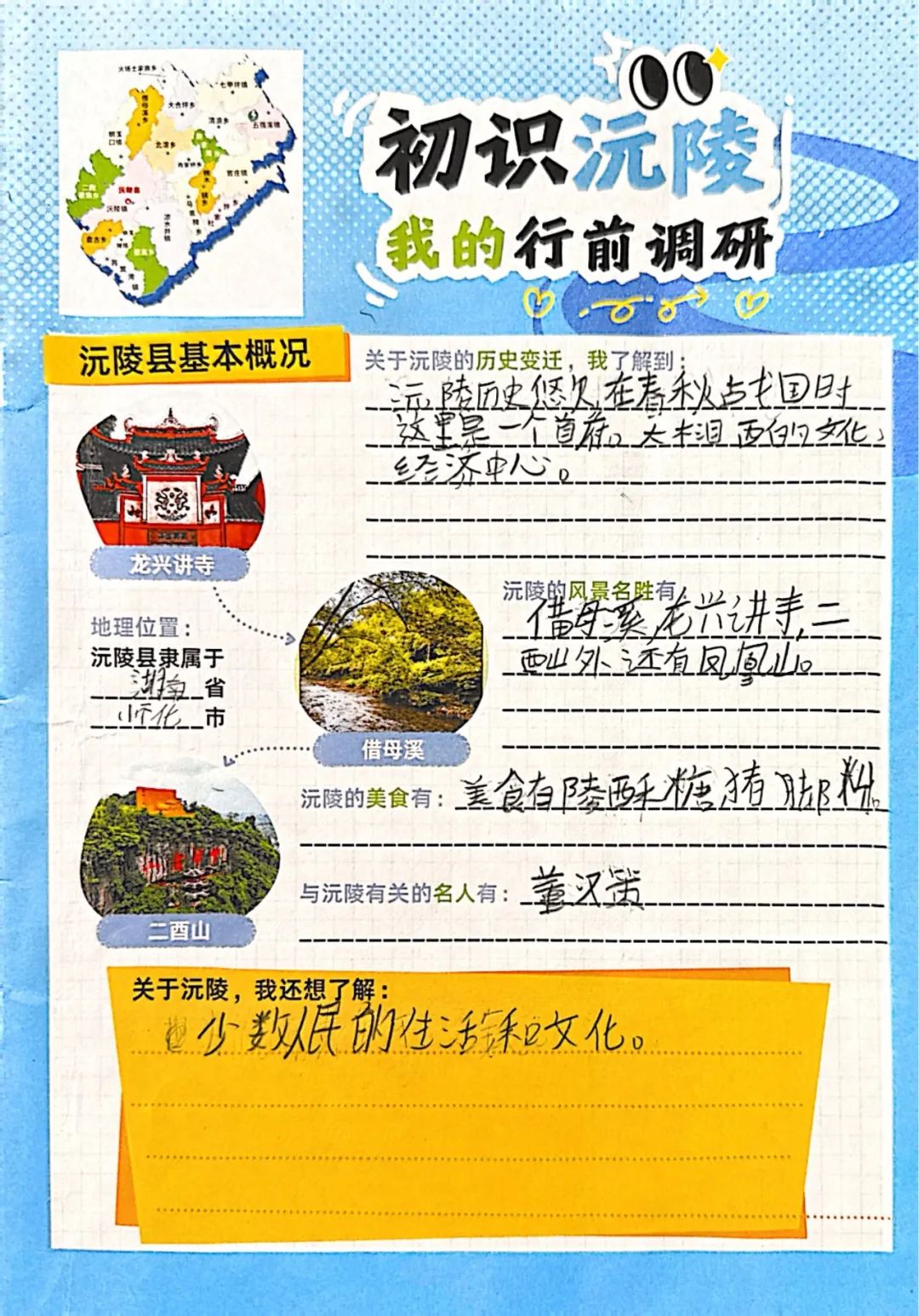 远山相赴，携爱同行｜浦西校区G4-5 湘西慈善公益探访活动