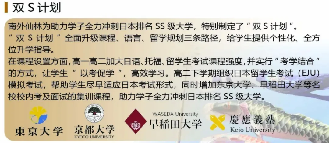 南京日本高中｜南外仙林国际中日班项目2025年招生简章！可招外地学生！