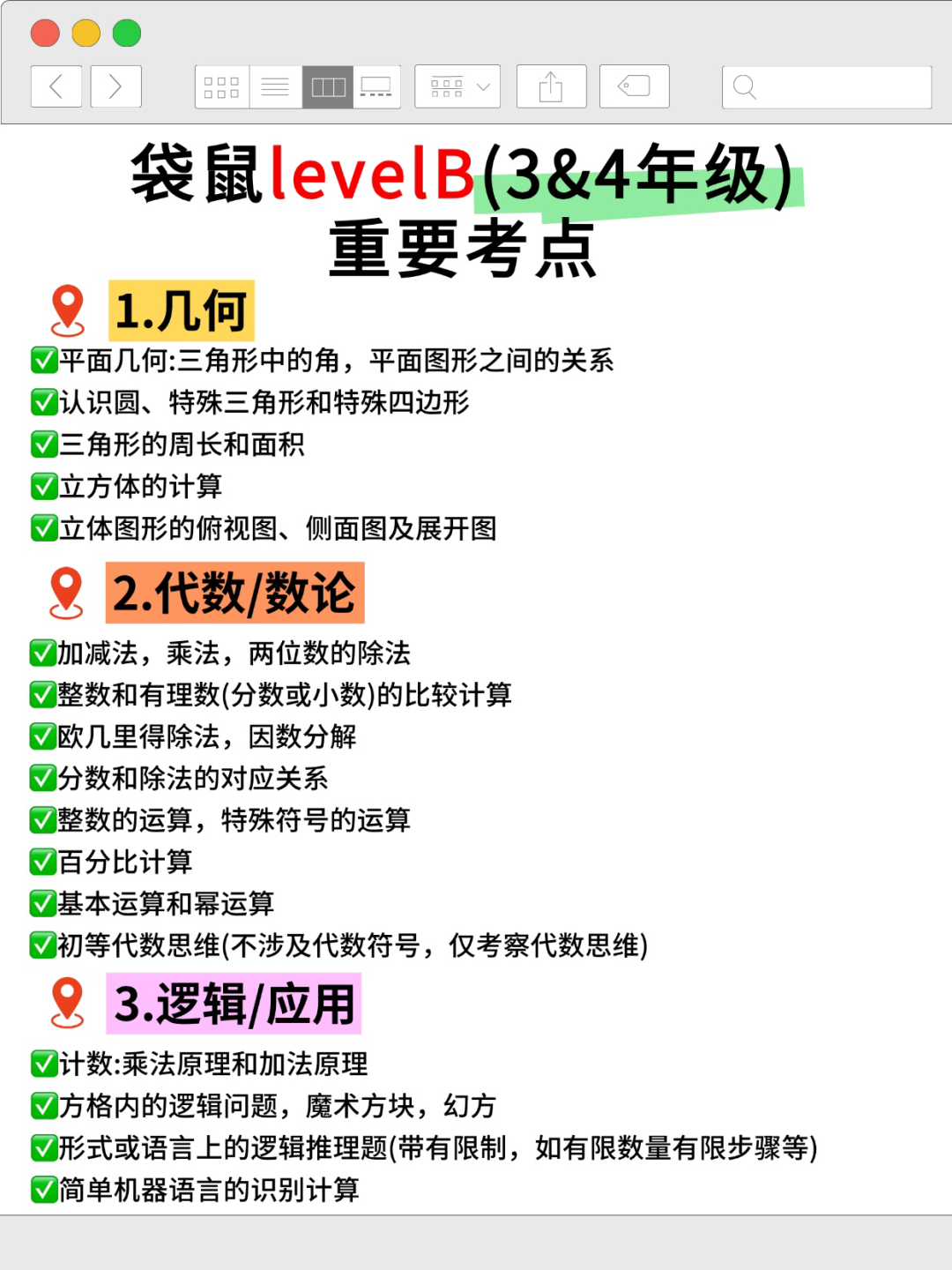 【家长收藏】袋鼠数学竞赛逻辑思维：孩子进阶的秘密~附袋鼠数学竞赛真题！