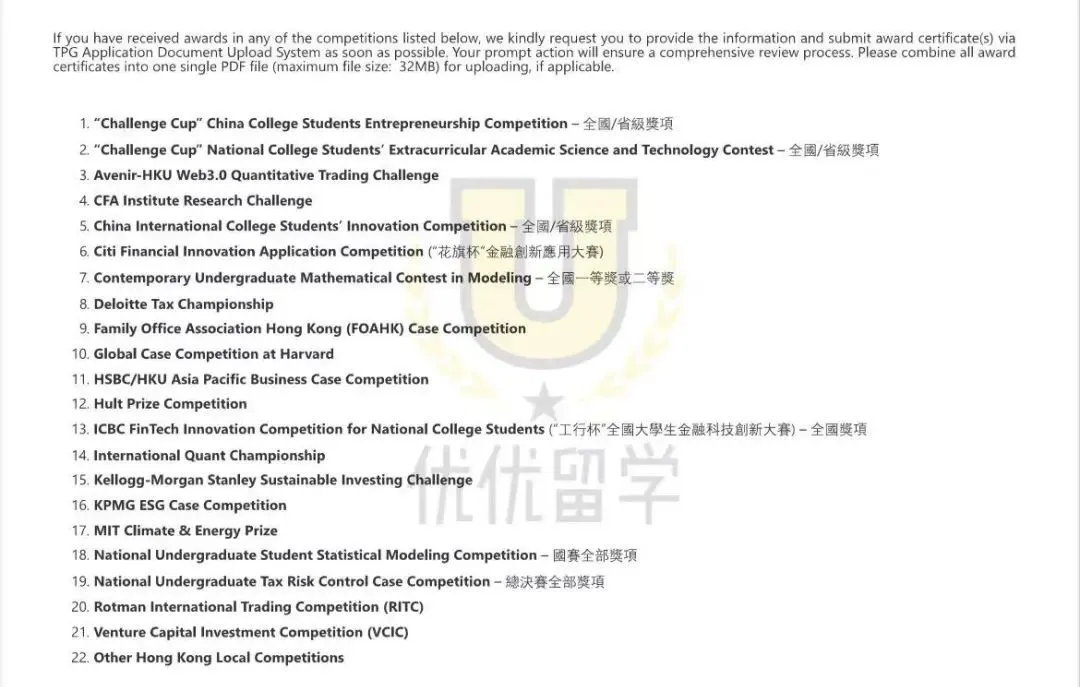 超全汇总！港大官方认可的21项比赛全解析