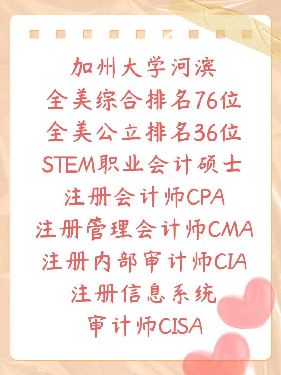 留学美国会计硕士考取CPA注册会计师