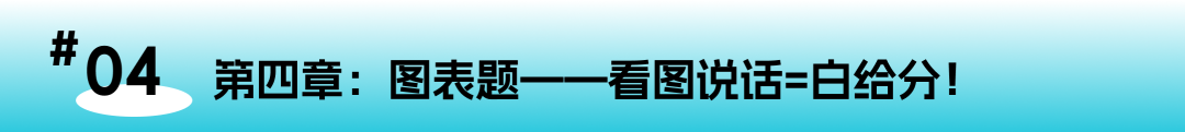 A-Level商务考试中的捡分王：这些送分题别错过！