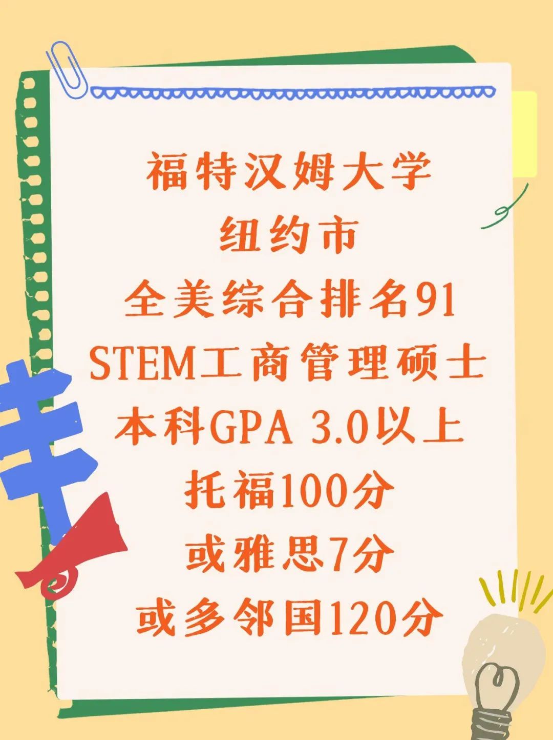 留学美国TOP100大学STEM商科硕士