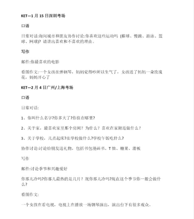 小学英语ket是什么？ket真题资料领取~