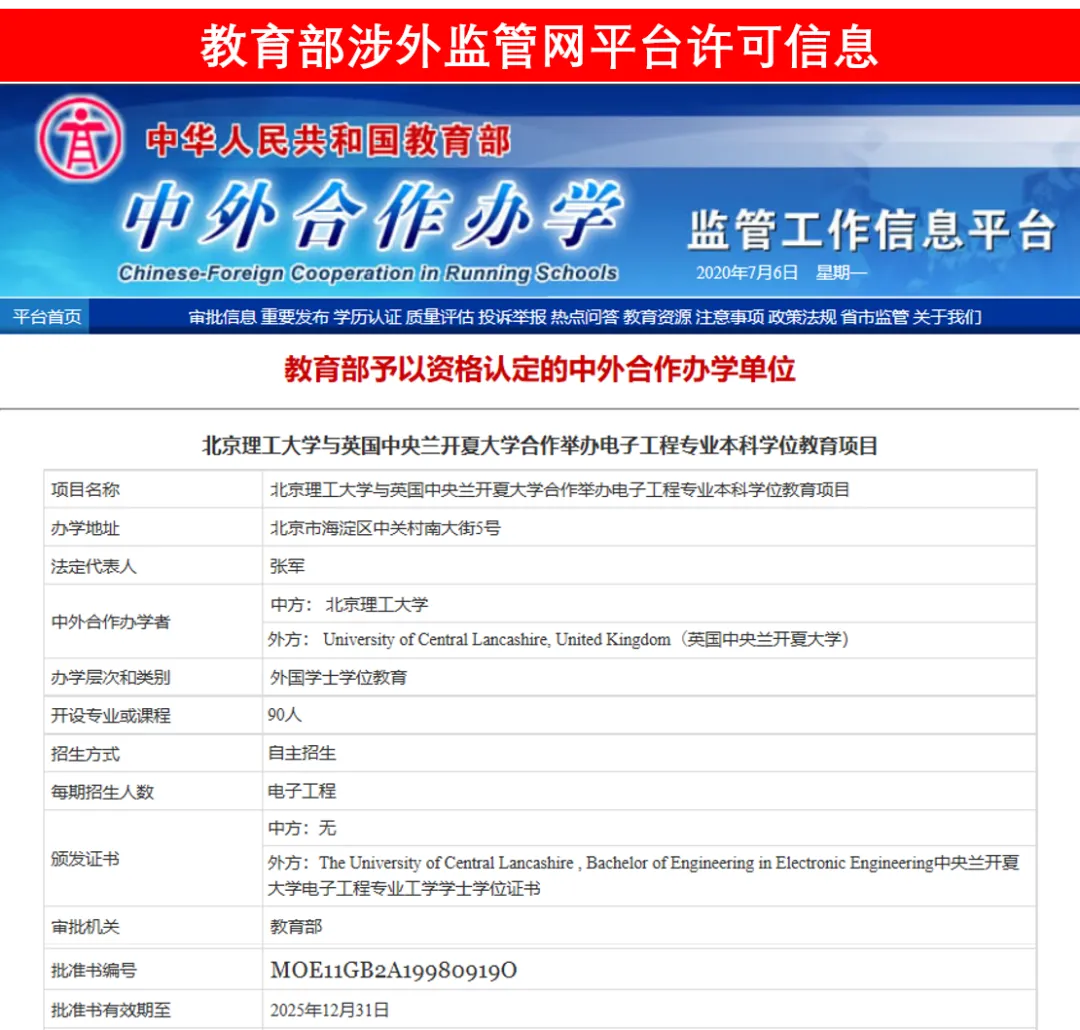 北理工-兰开夏电子工程中英班自主招生入学考试开放报名中
