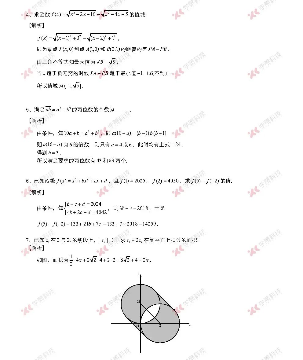 独家评析丨2025年北京大学强基计划数学真题及知识点解析