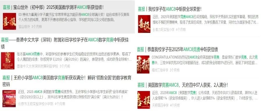 AMC8数学竞赛相当于国内什么程度？合适几年级学生参加？