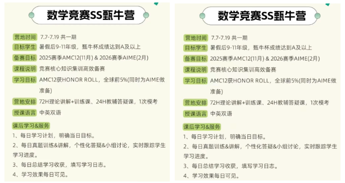 北京暑假AMC12竞赛培训课程