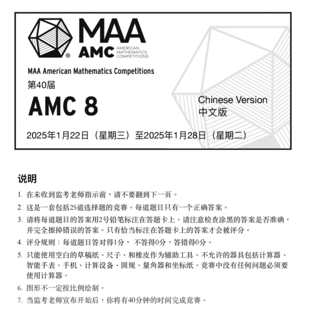 小学生也能冲AMC8？AMC8适合几年级学生？AMC8课程暑假备考班全面开课！