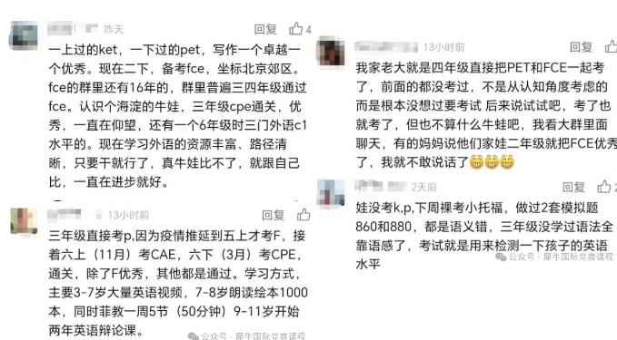 从KET到FCE：揭秘北京牛娃的英语“三级跳”升学规划！附KET/PET/FCE课程培训安排~