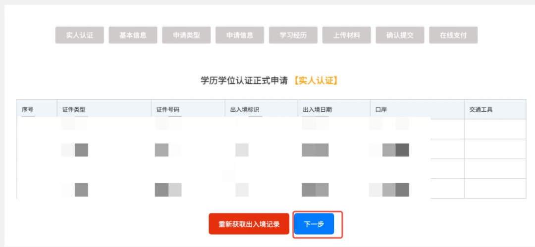 15分钟完成留服认证！2025最新全流程攻略