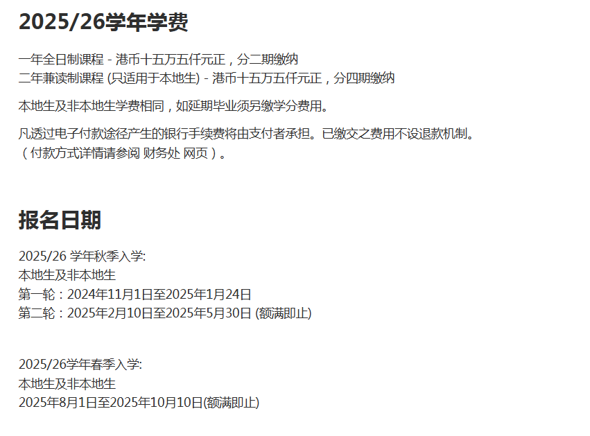 2026年香港春季硕士项目汇总！部分专业中文授课
