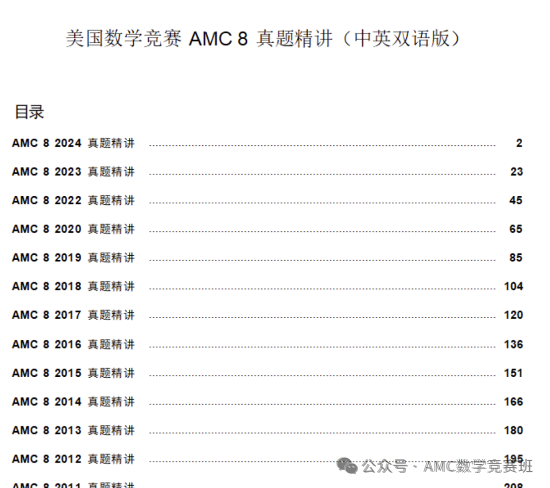 美国AMC8和澳洲AMC数学竞赛的区别是什么？哪个含金量高？