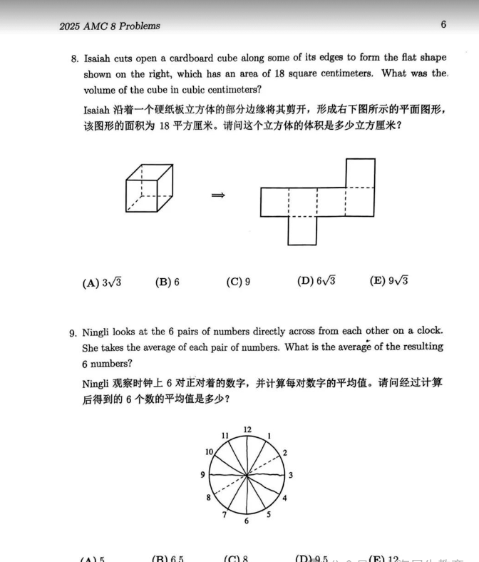 AMC8数学竞赛暑期培训班推荐！3-8年级必看！