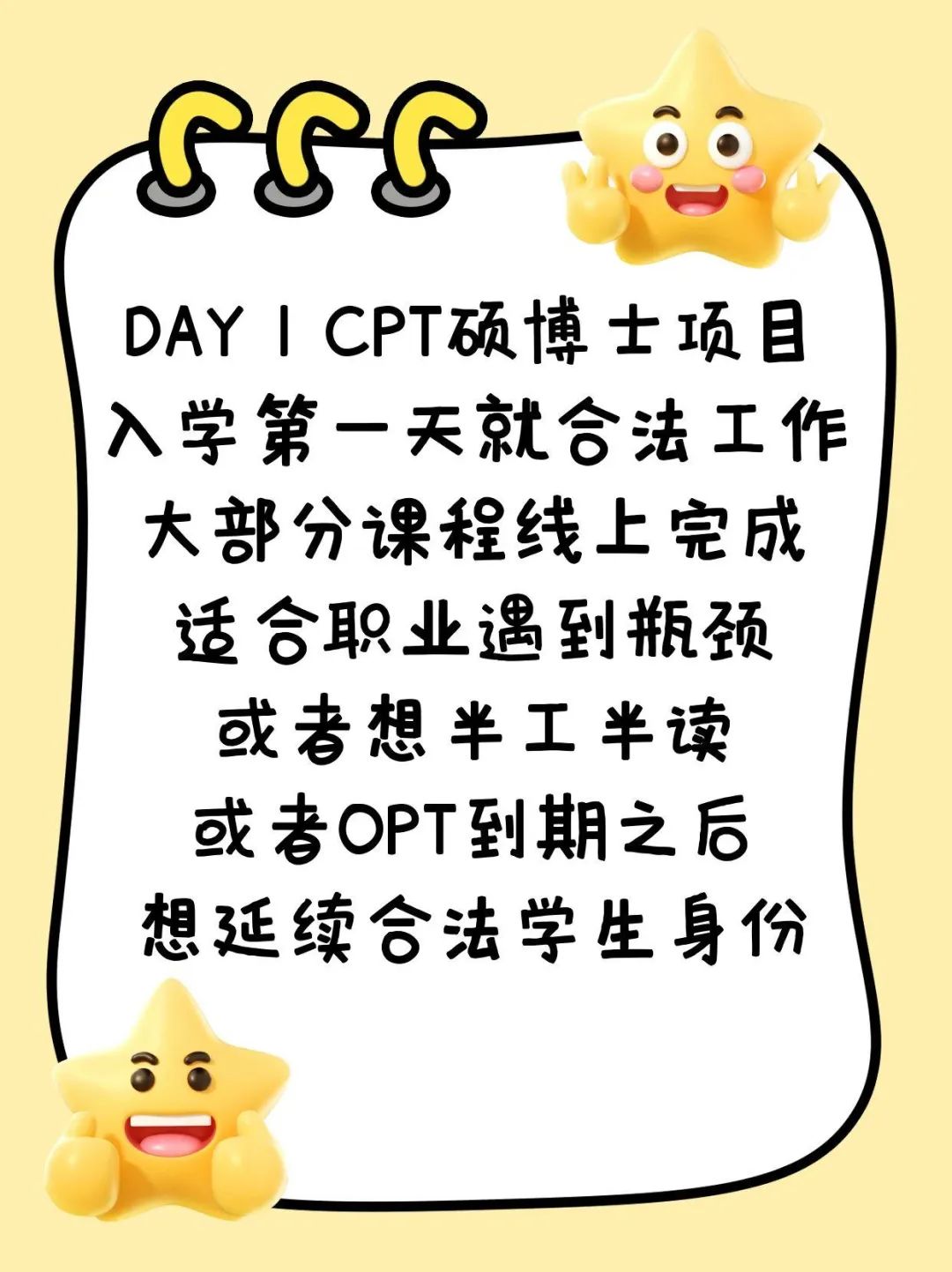 留学美国DAY 1 CPT软件开发硕博士半工半读