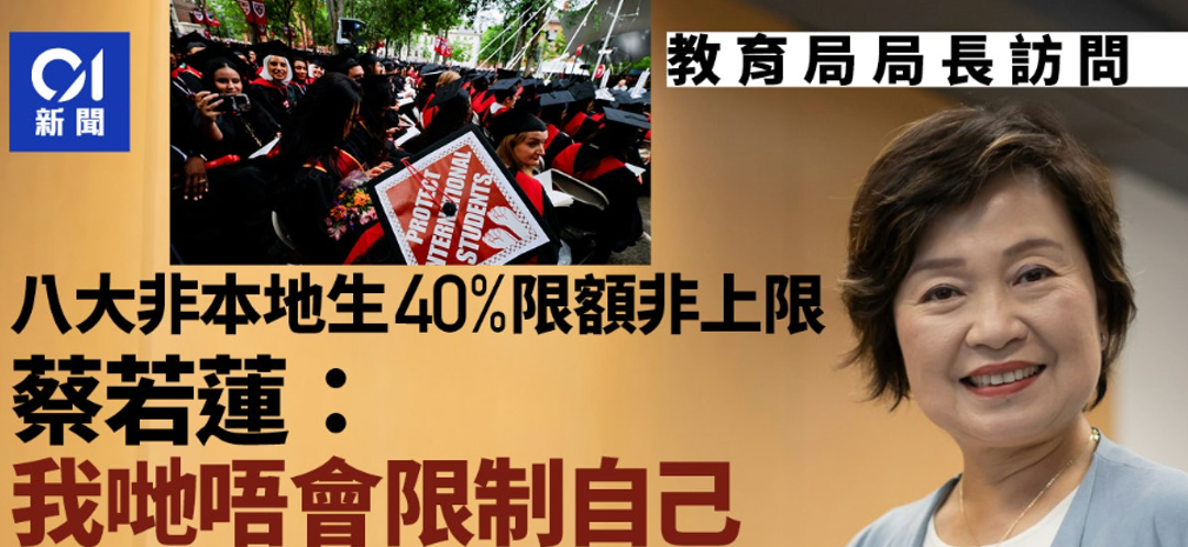 港八大非本地生40%上限取消？中产娃机会又增加了