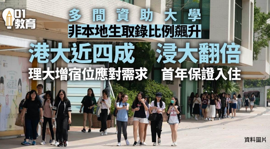 港八大非本地生40%上限取消？中产娃机会又增加了